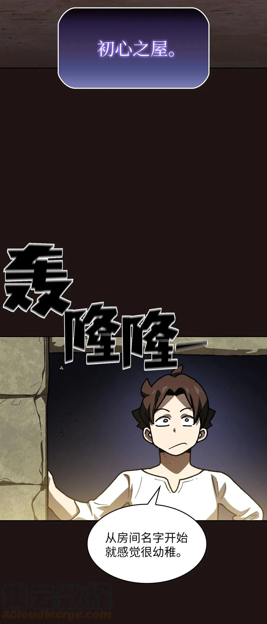88 修炼之洞 第19页