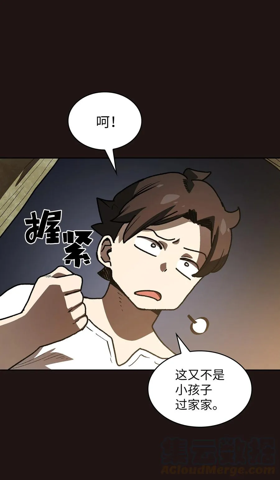 88 修炼之洞 第22页