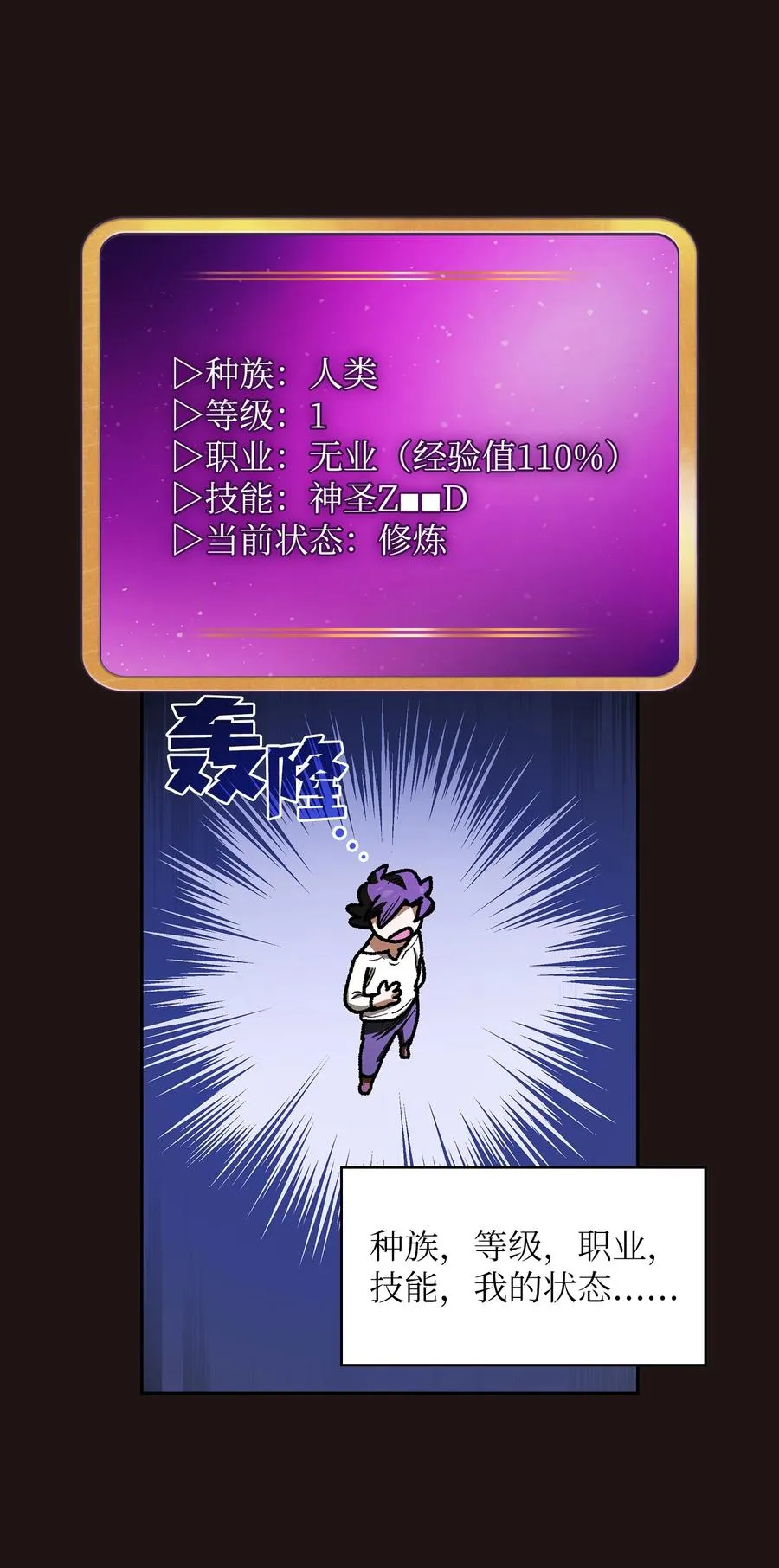 88 修炼之洞 第24页