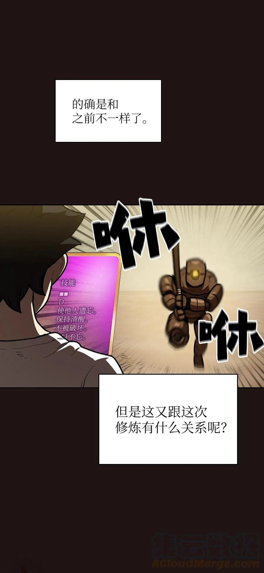 88 修炼之洞 第28页