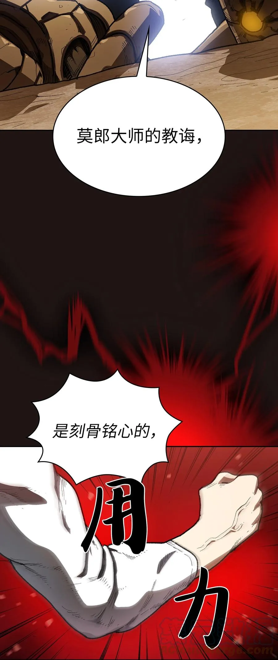 88 修炼之洞 第31页