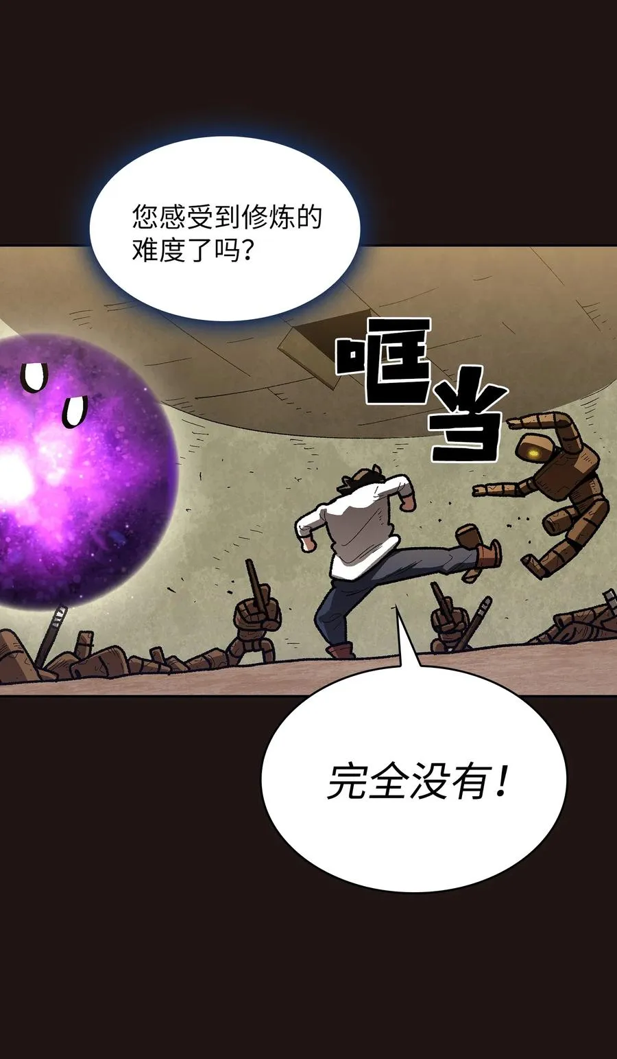 88 修炼之洞 第39页