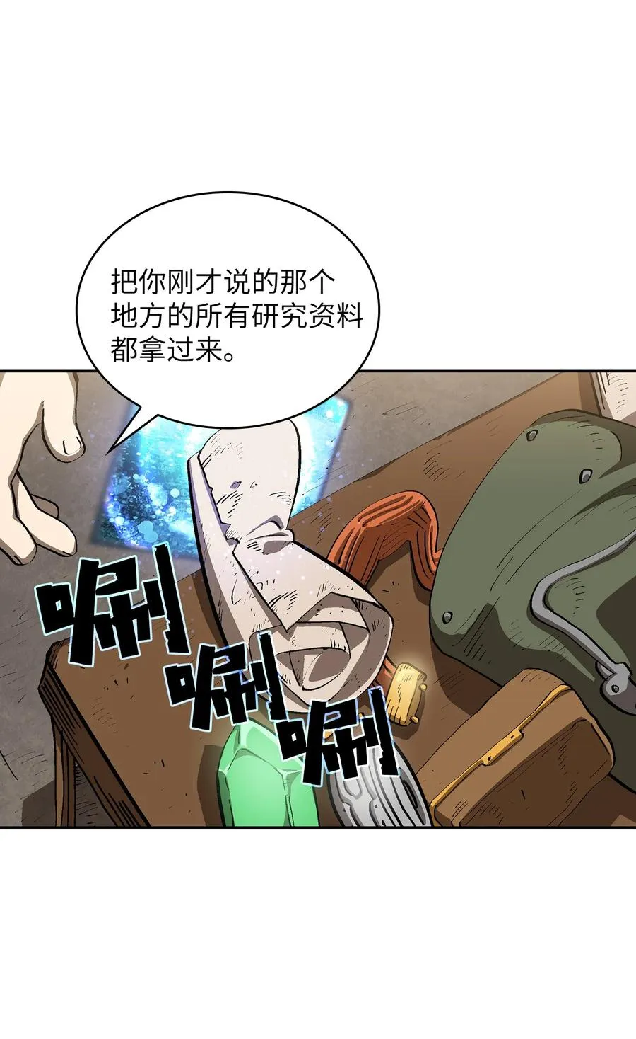 87 统治世界 第50页