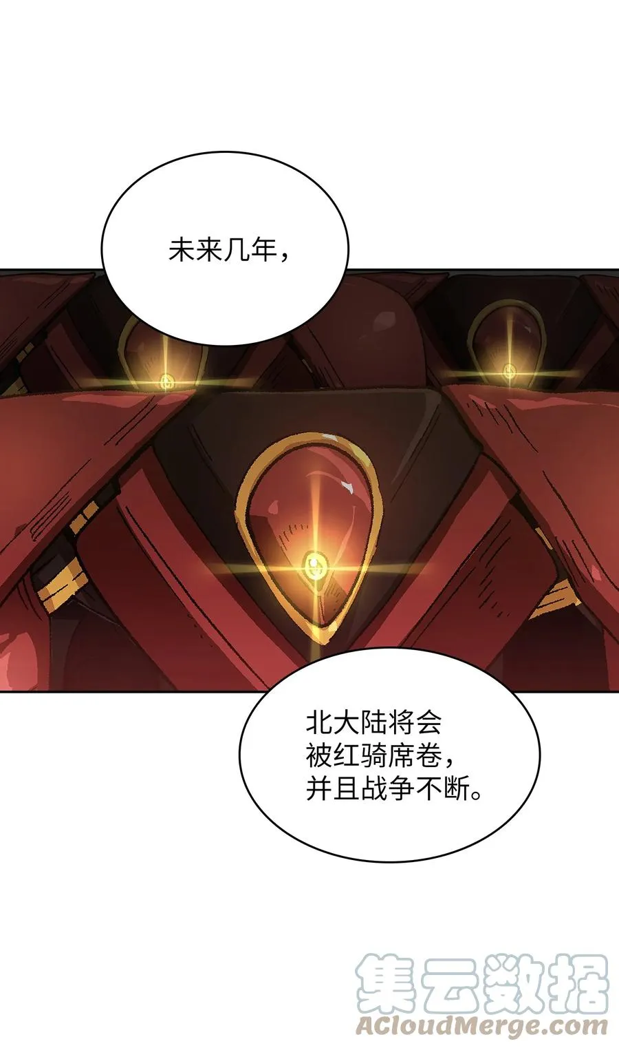 87 统治世界 第52页