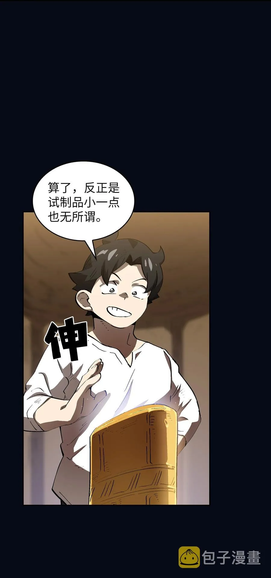 87 统治世界 第65页