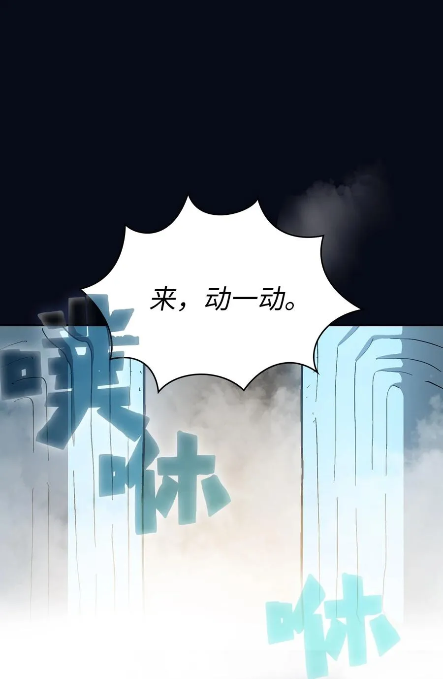 87 统治世界 第68页