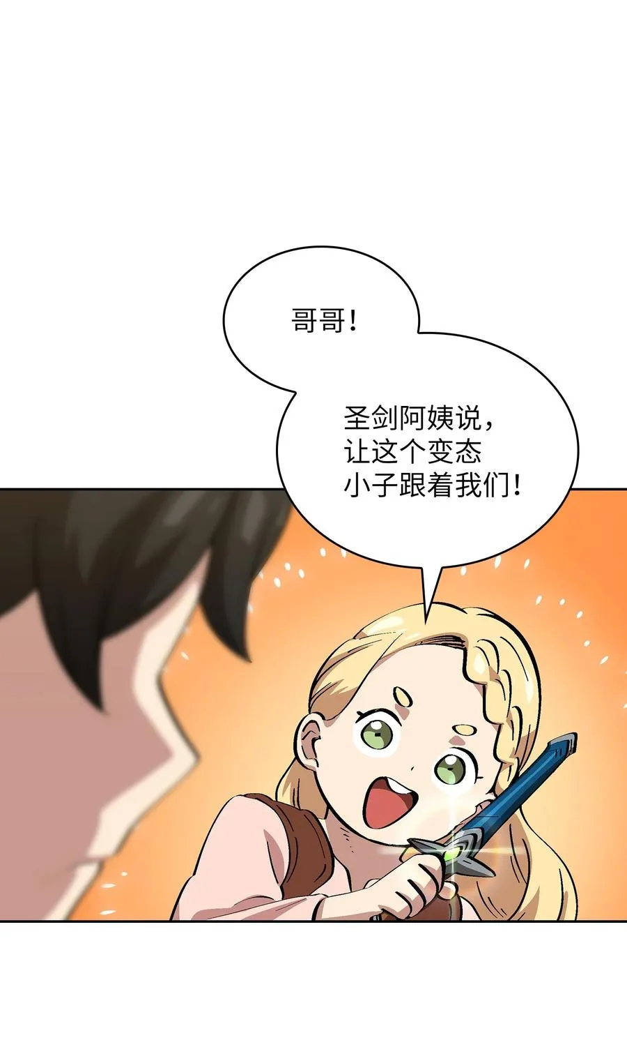 86 难度剧增 第74页