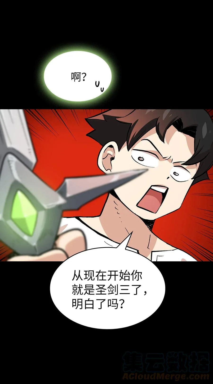 85 贤者之塔 第7页