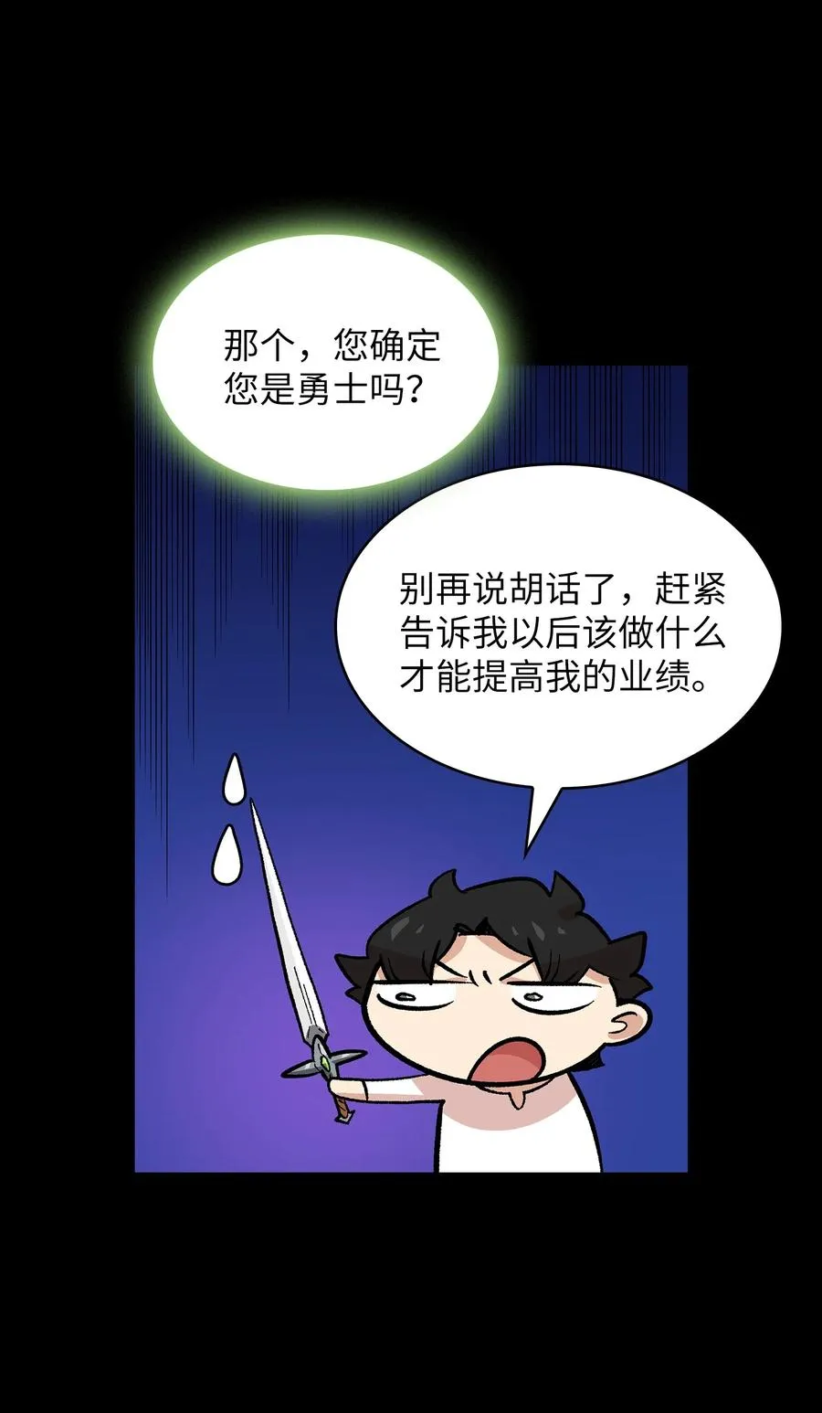 85 贤者之塔 第8页