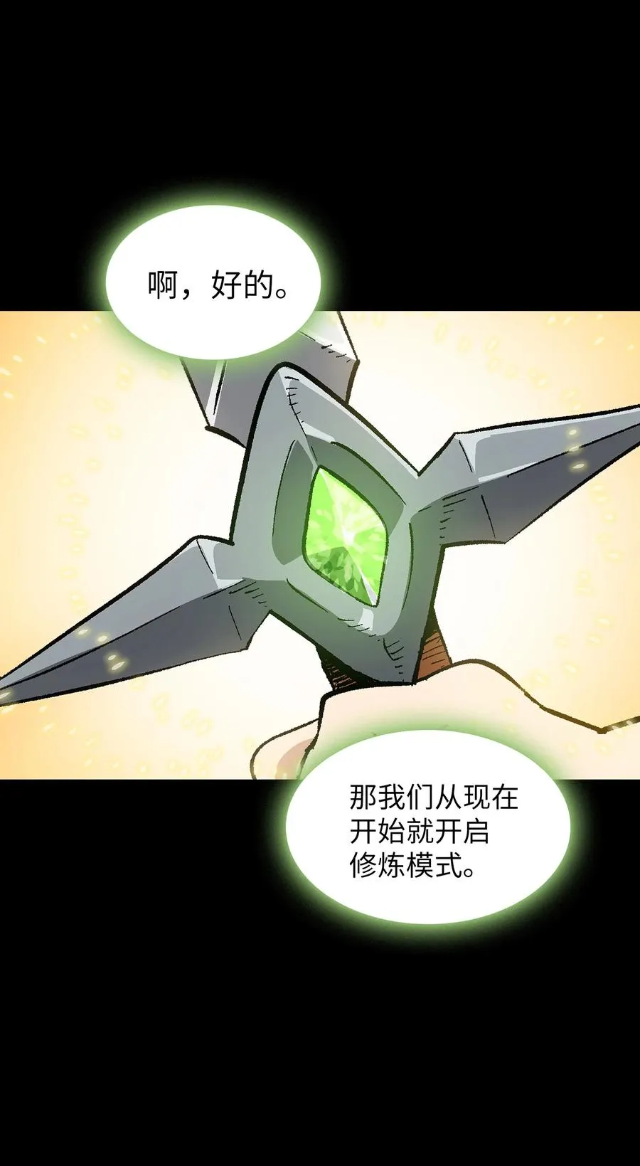 85 贤者之塔 第9页