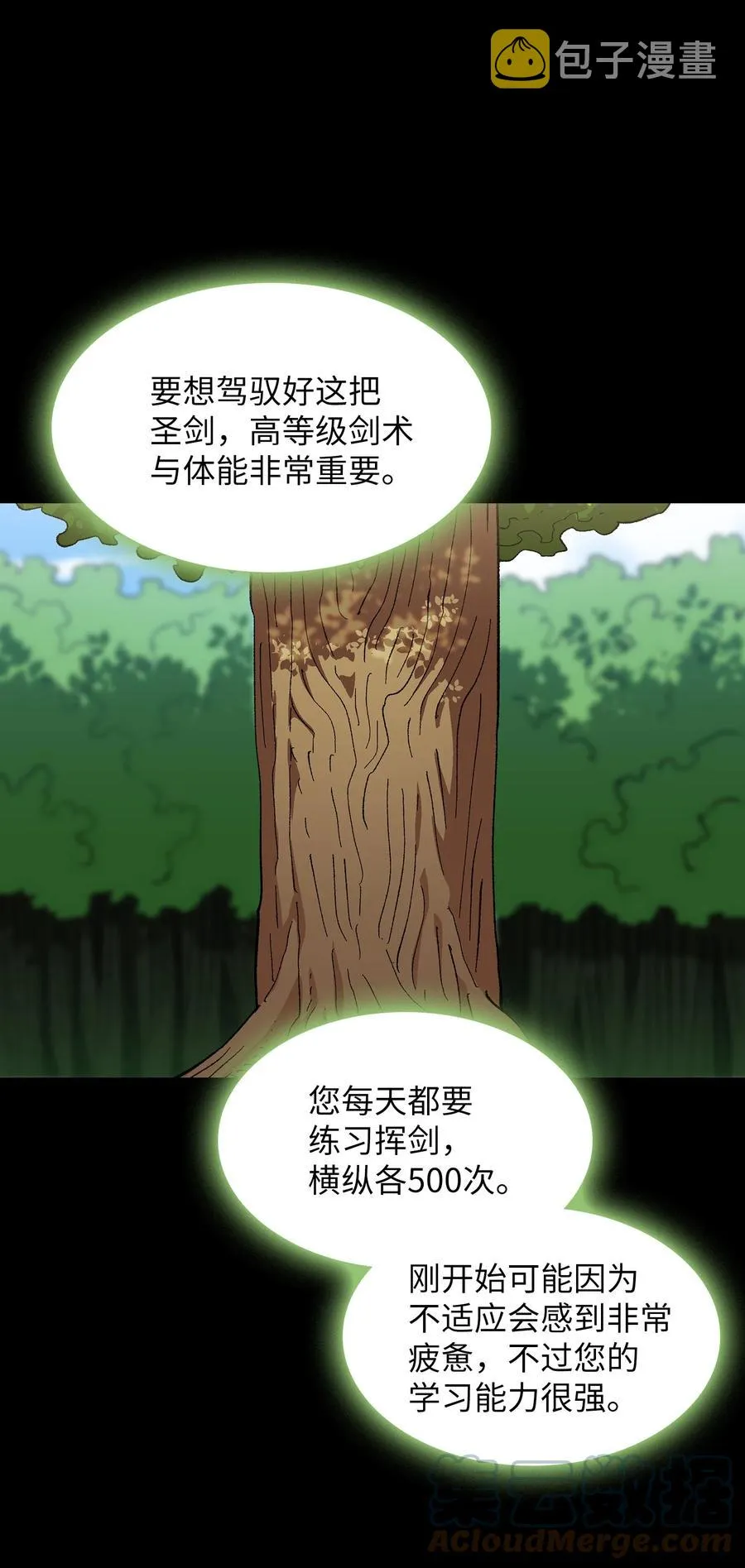 85 贤者之塔 第10页