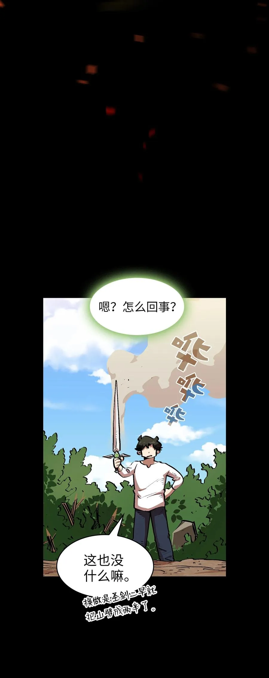 85 贤者之塔 第14页