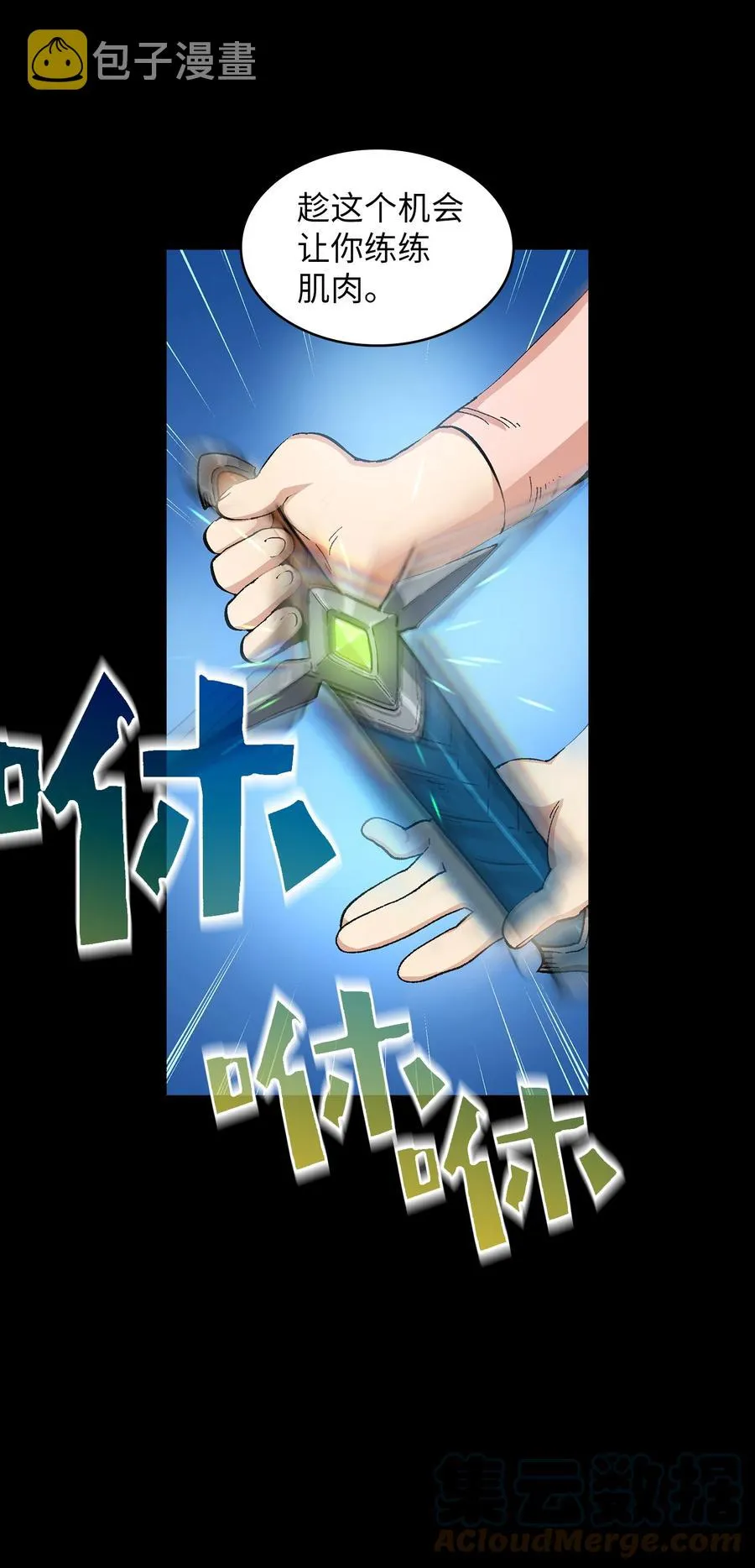 85 贤者之塔 第16页