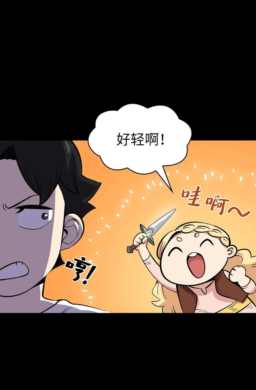 85 贤者之塔 第17页