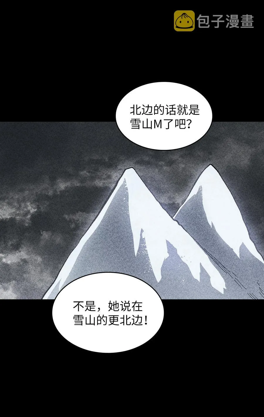 85 贤者之塔 第20页
