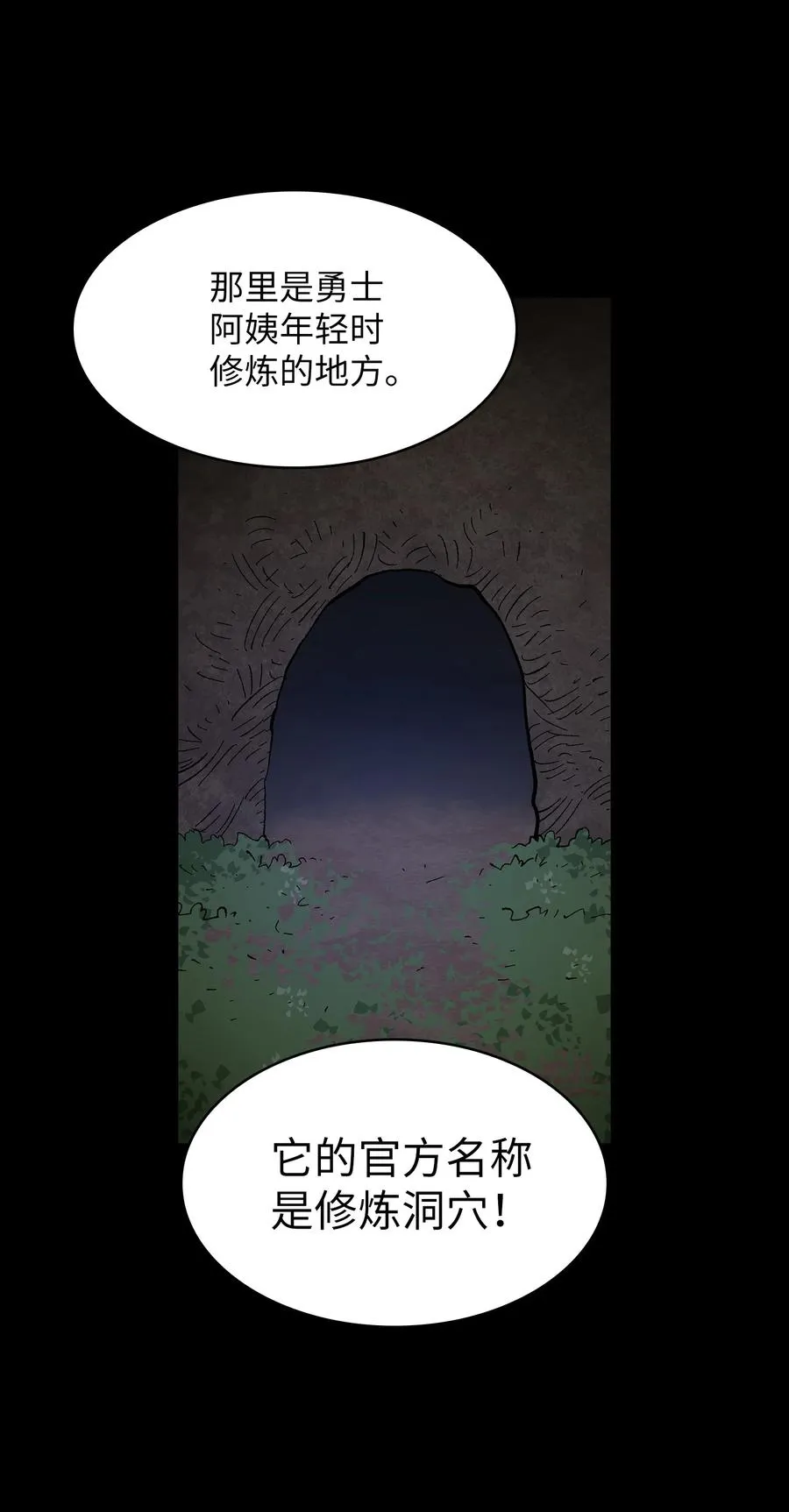 85 贤者之塔 第21页