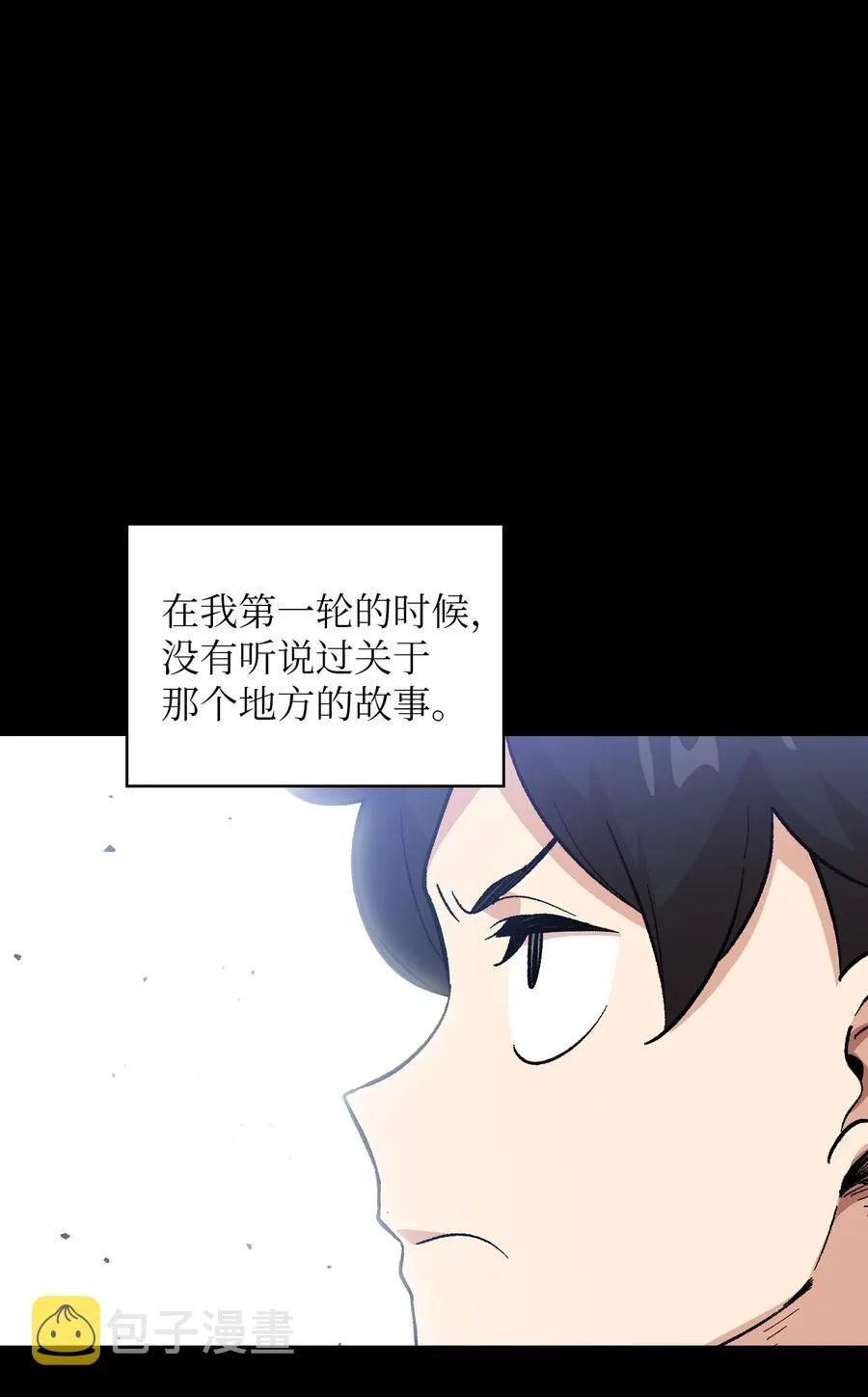 85 贤者之塔 第23页