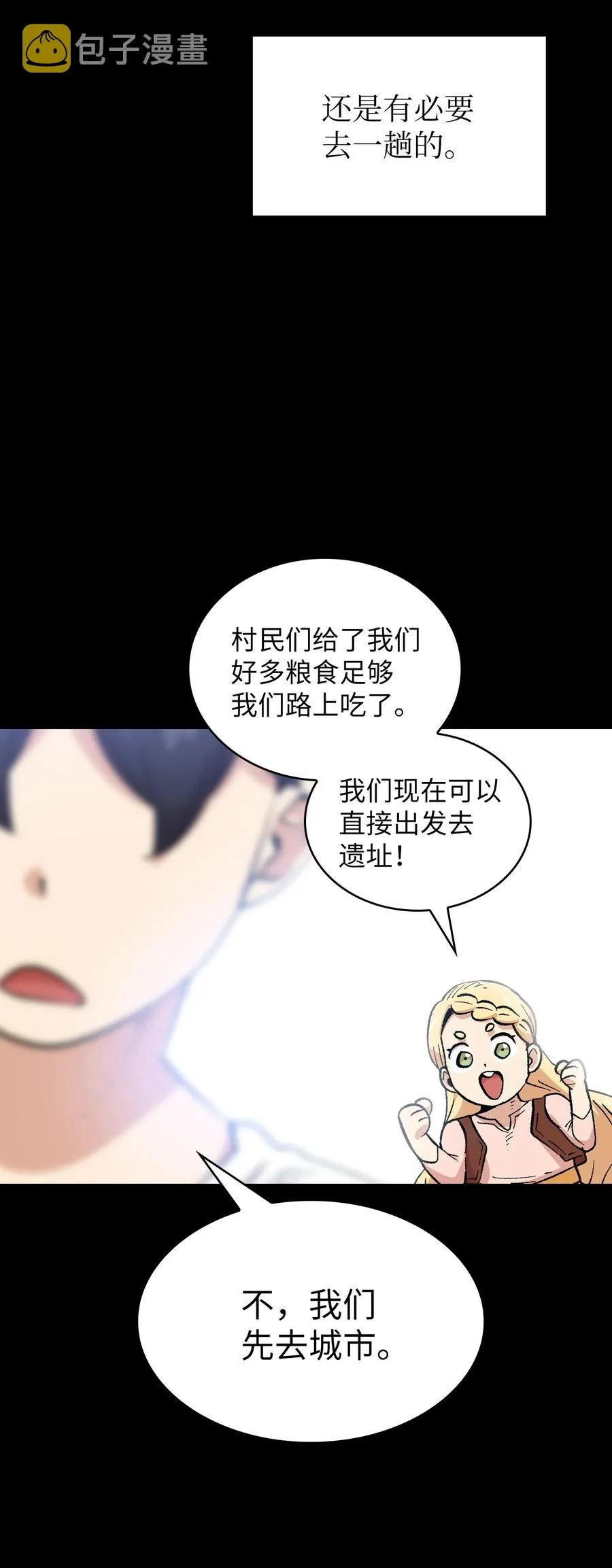 85 贤者之塔 第24页