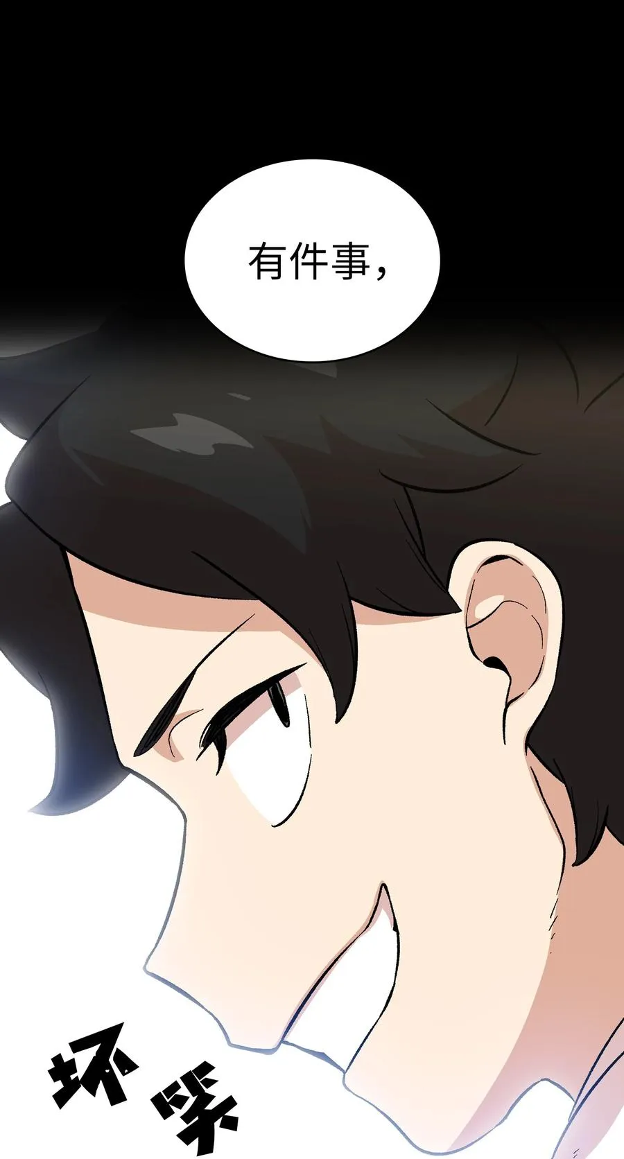 85 贤者之塔 第26页