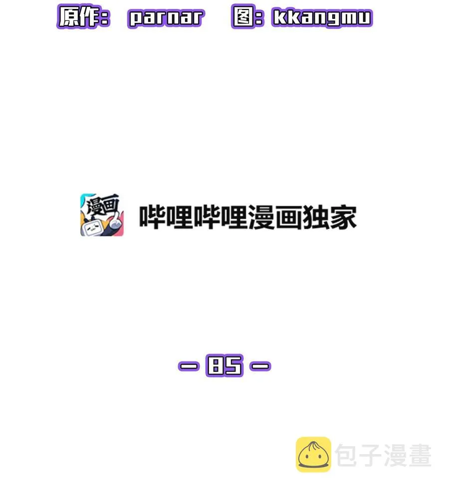 85 贤者之塔 第29页