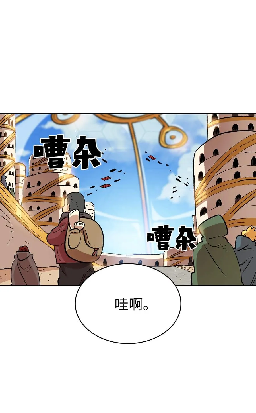 85 贤者之塔 第32页