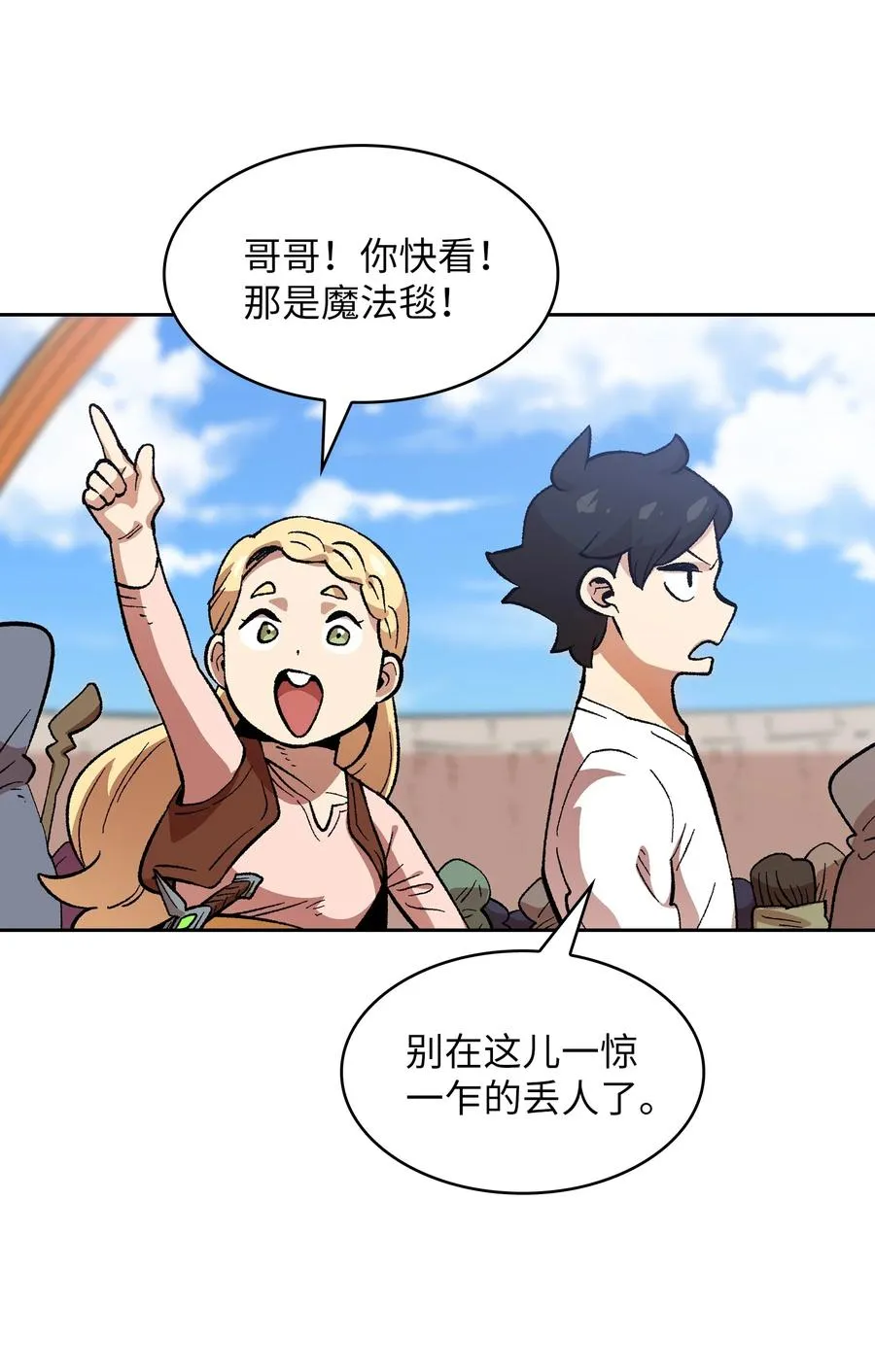 85 贤者之塔 第33页