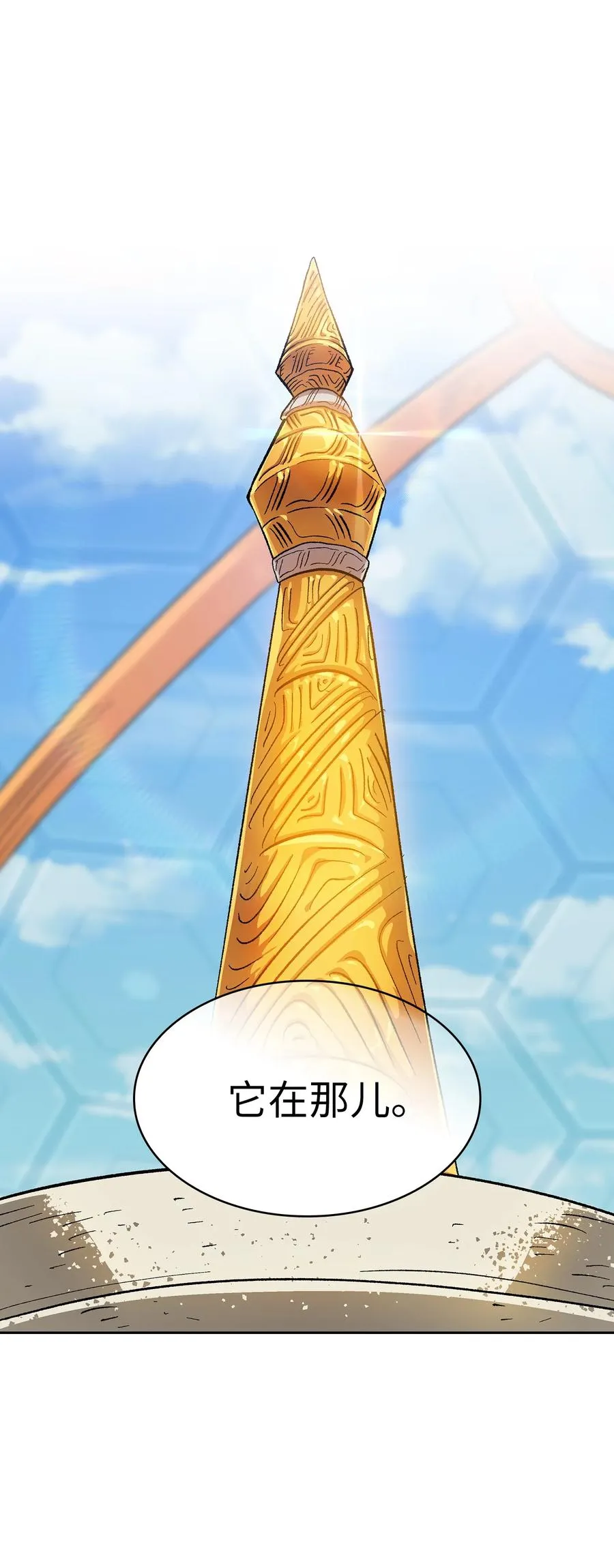 85 贤者之塔 第35页