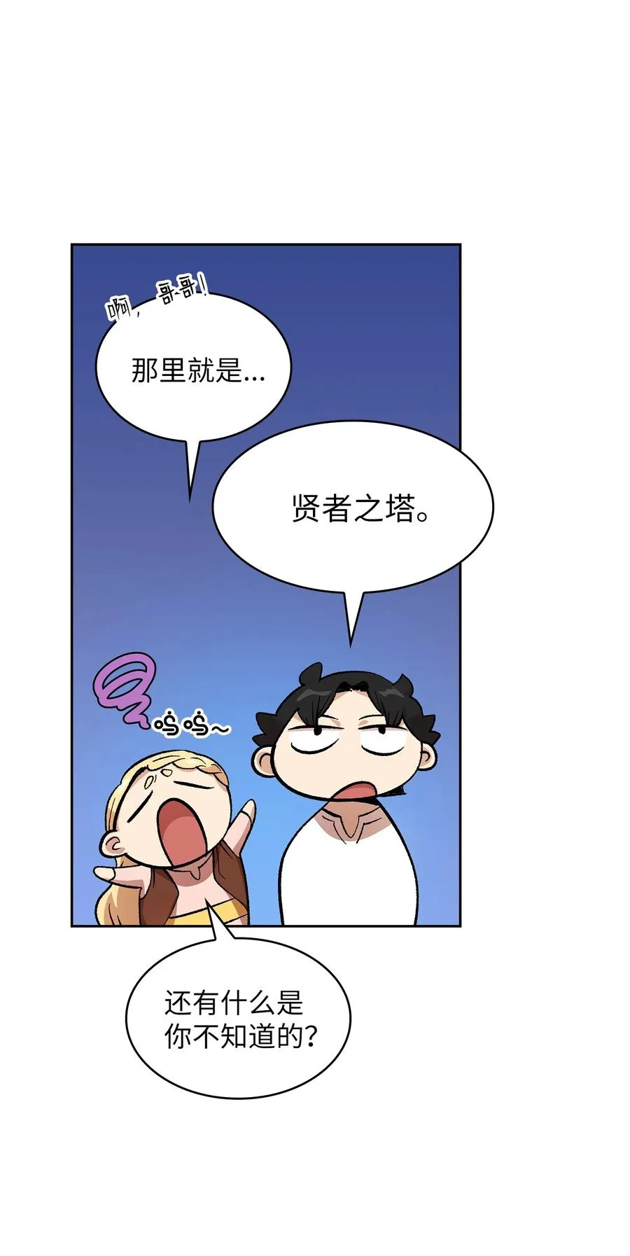 85 贤者之塔 第36页