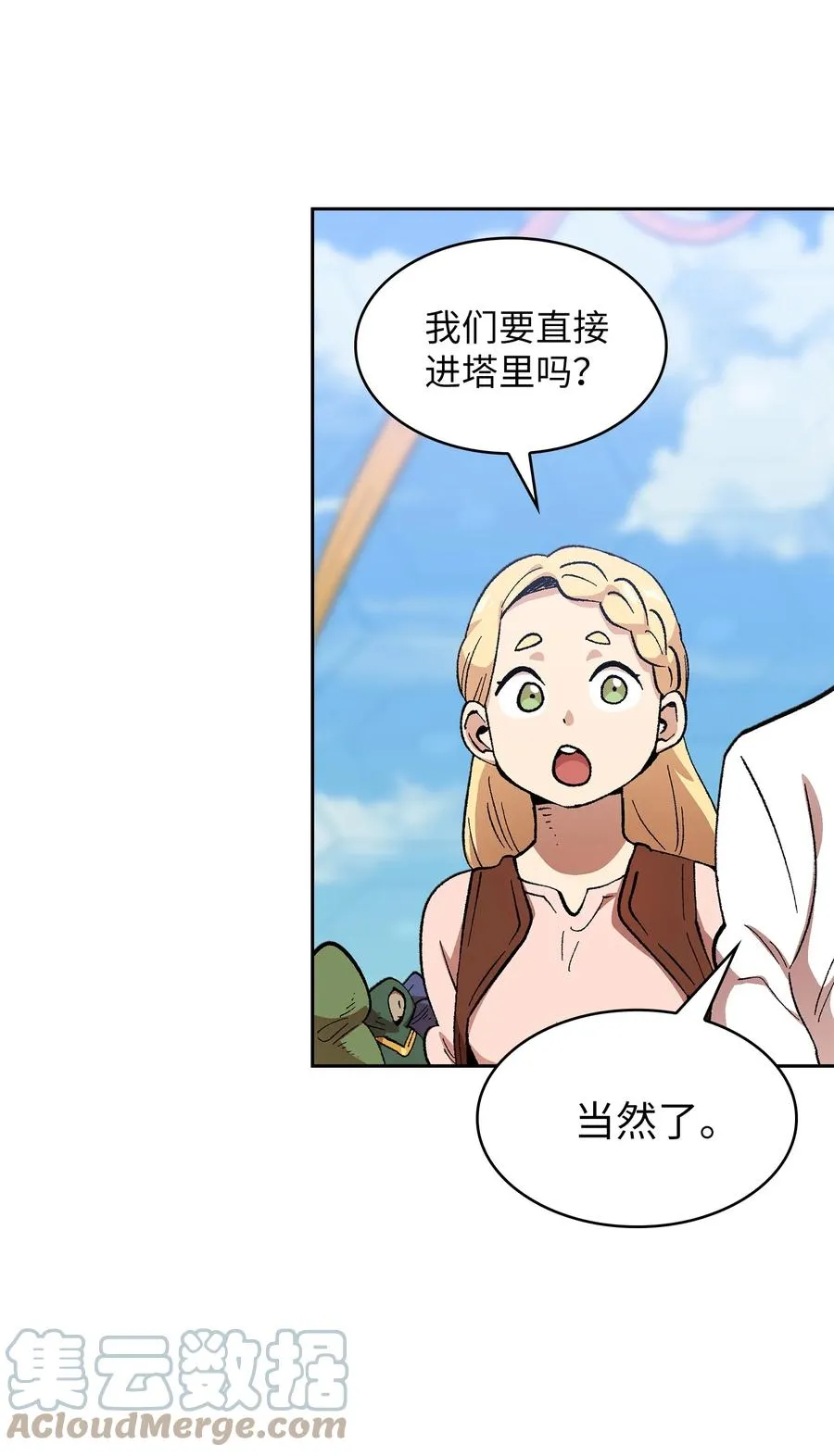 85 贤者之塔 第37页
