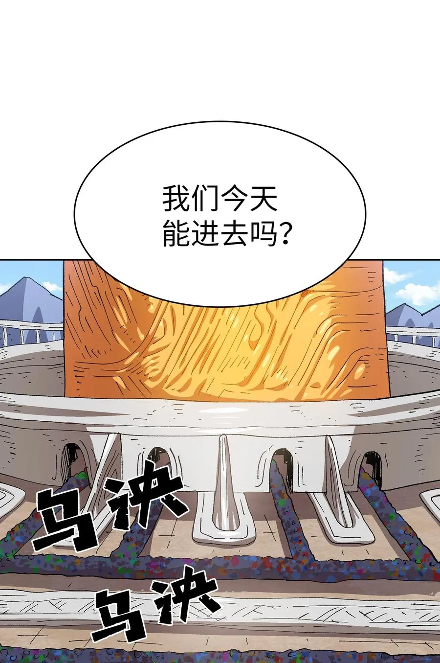 85 贤者之塔 第38页