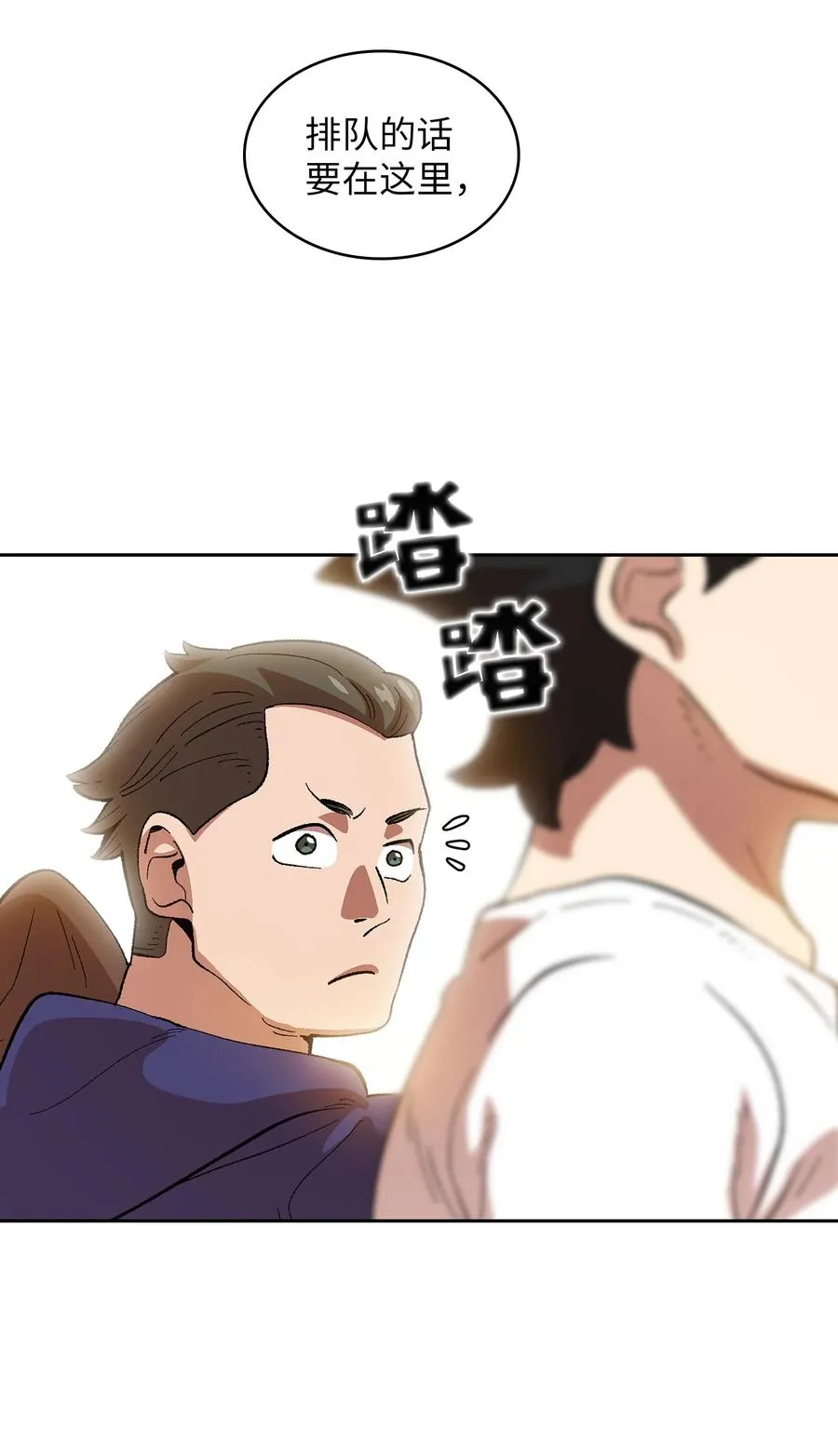 85 贤者之塔 第41页