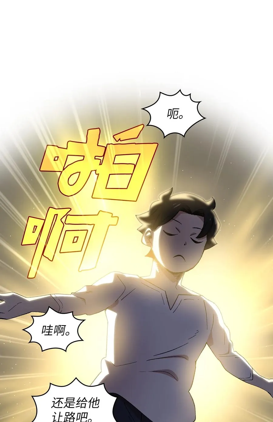 85 贤者之塔 第44页