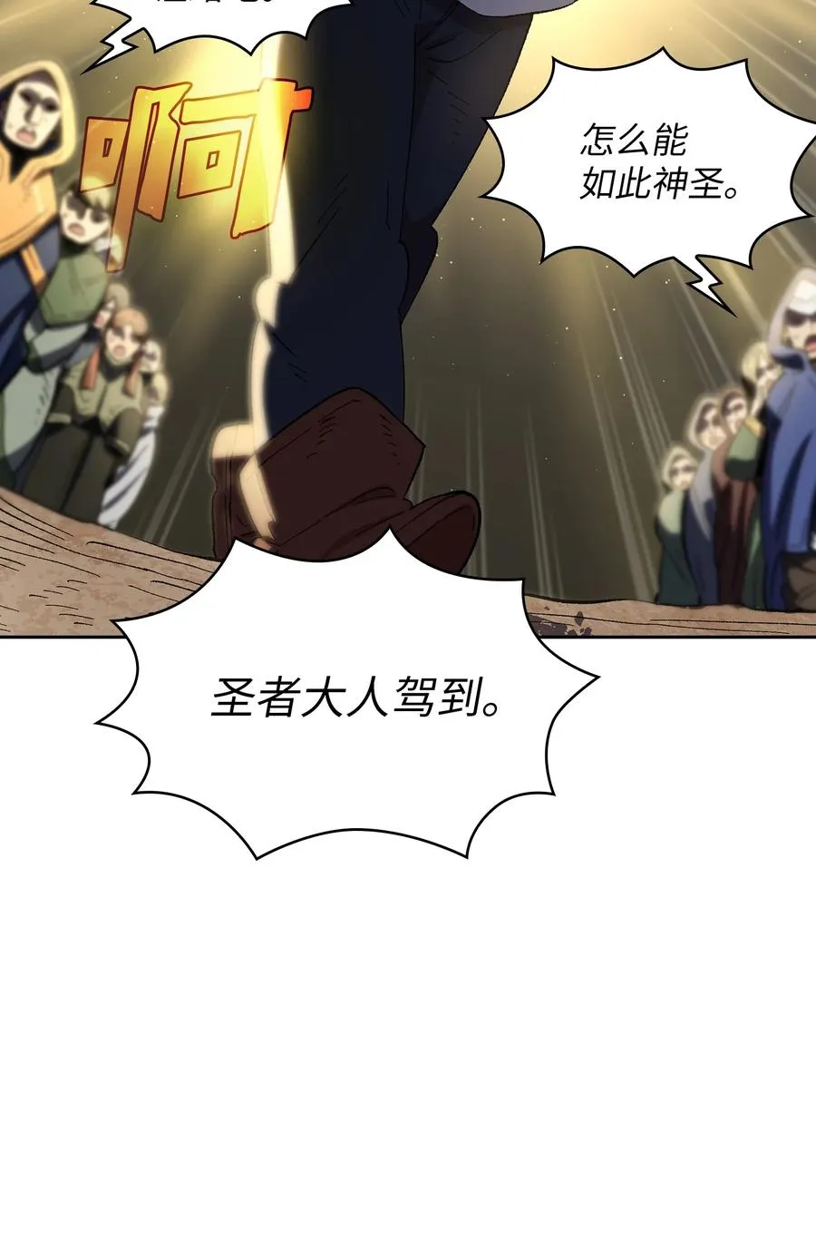 85 贤者之塔 第45页