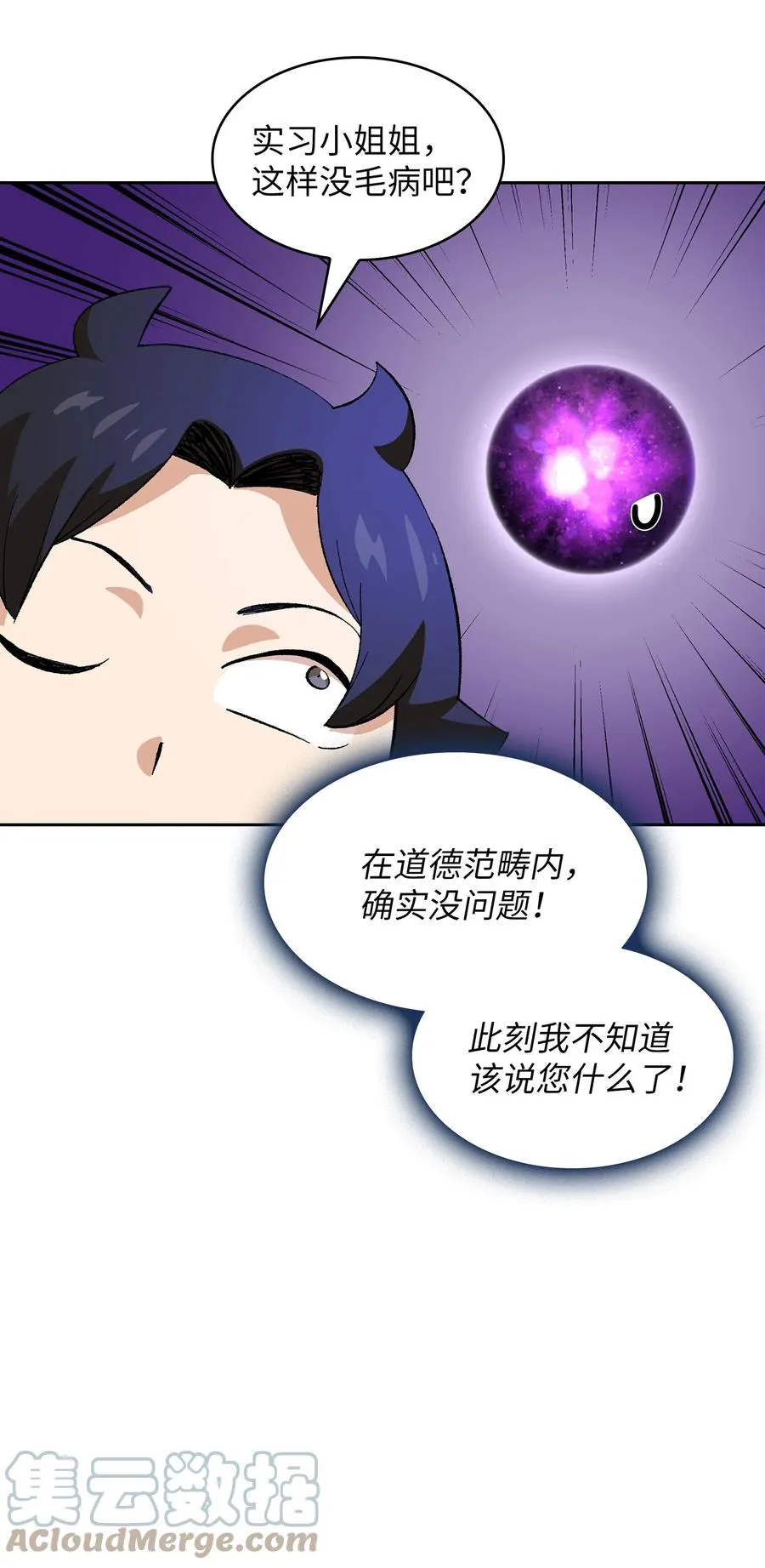85 贤者之塔 第46页