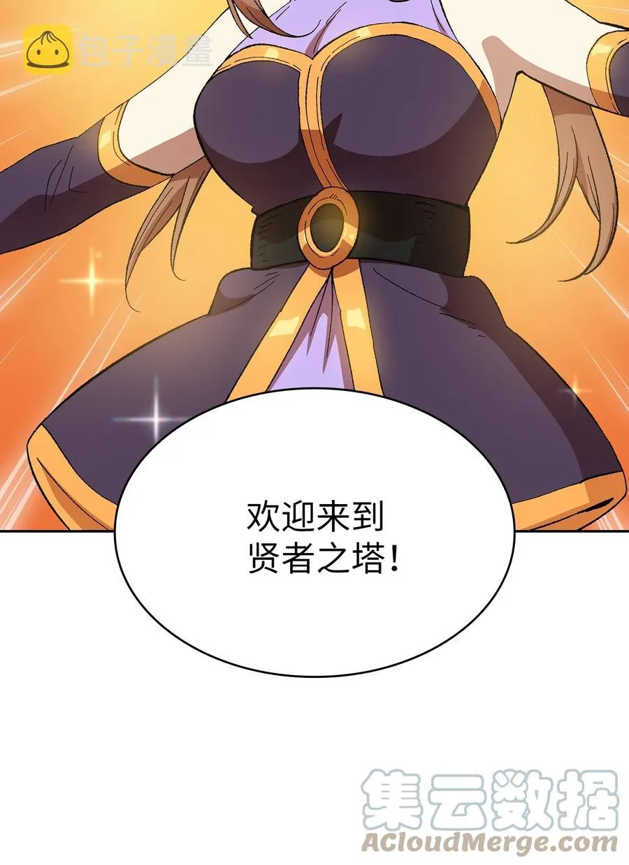 85 贤者之塔 第49页