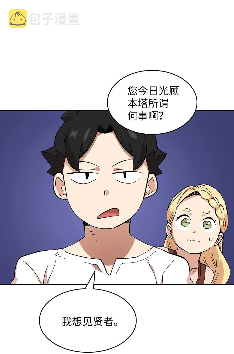 85 贤者之塔 第50页