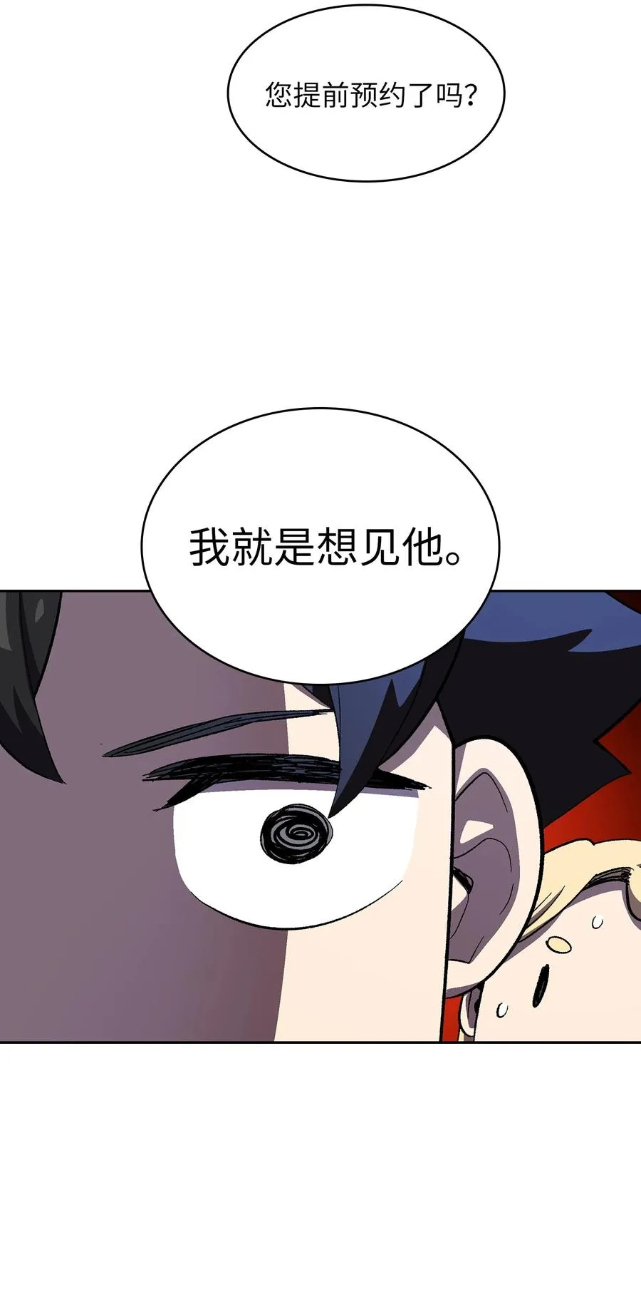 85 贤者之塔 第51页