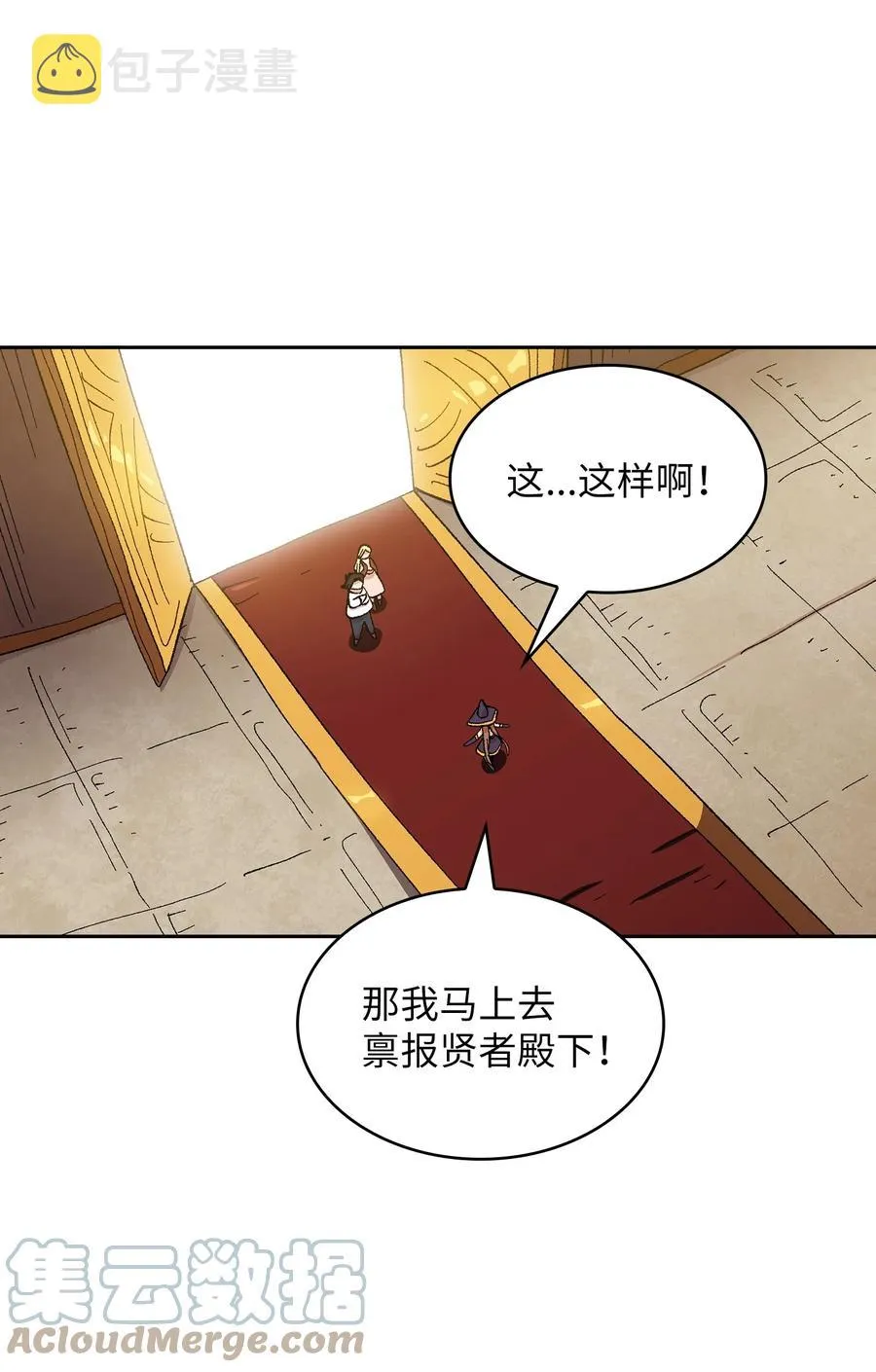 85 贤者之塔 第52页
