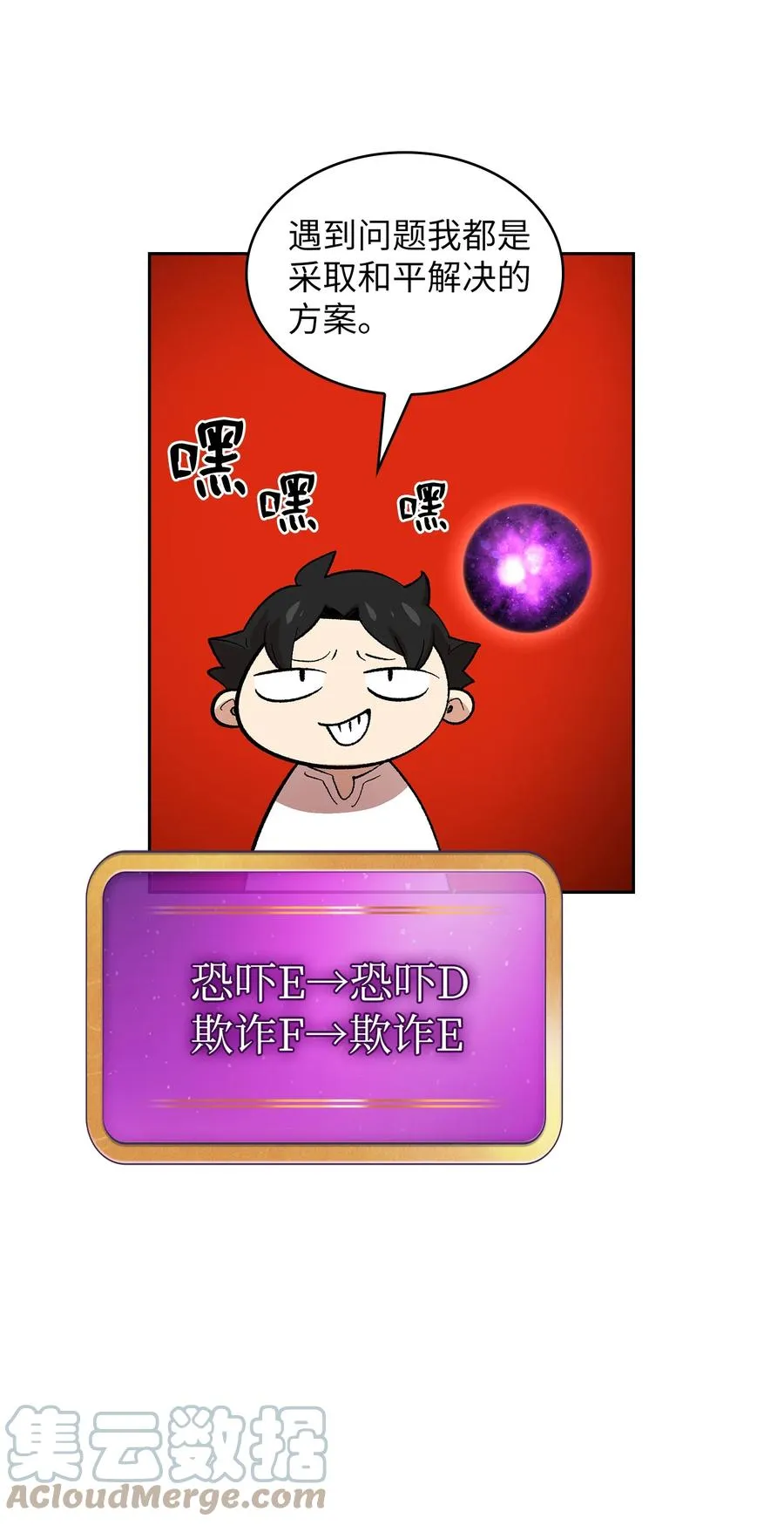 85 贤者之塔 第58页