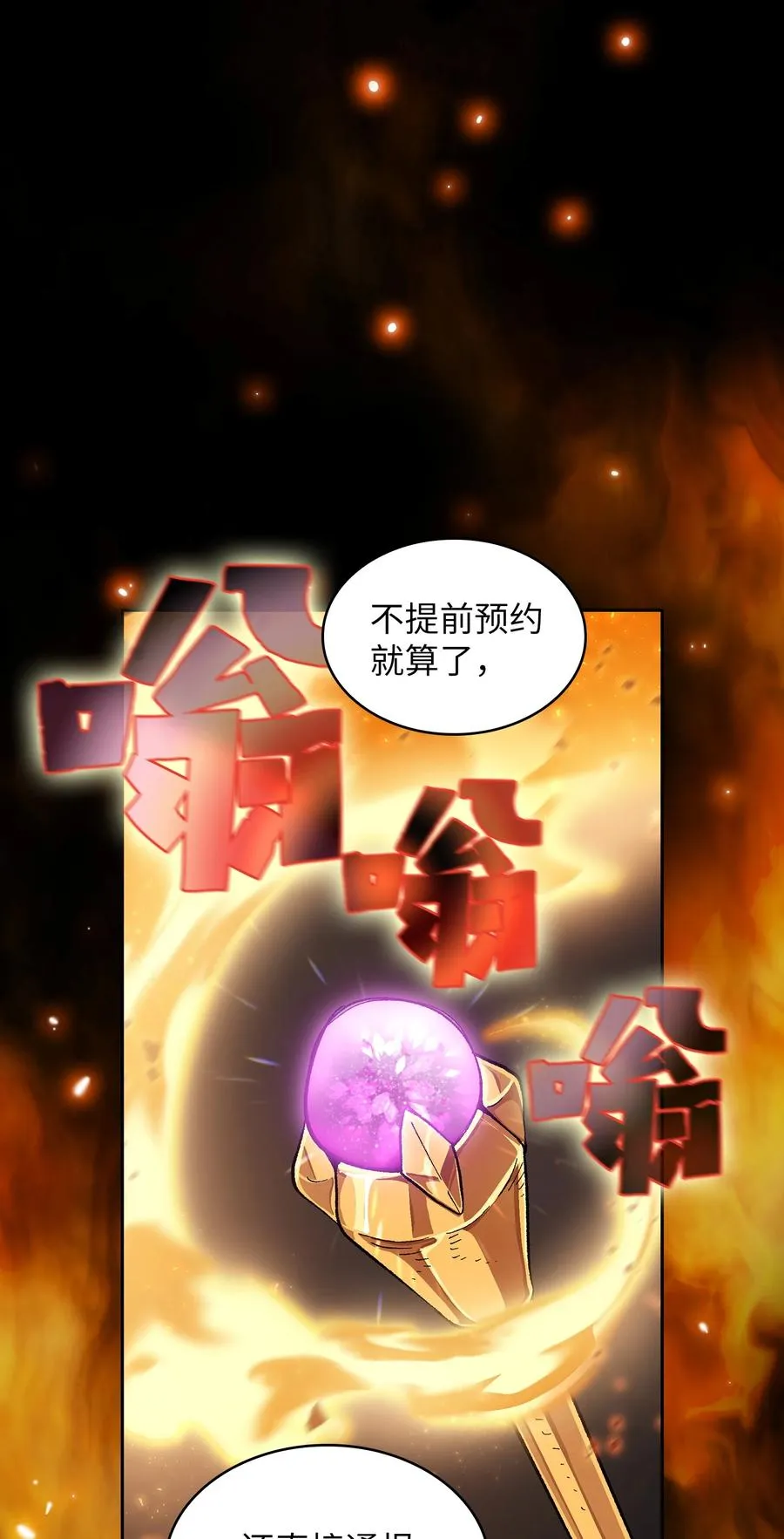 85 贤者之塔 第62页