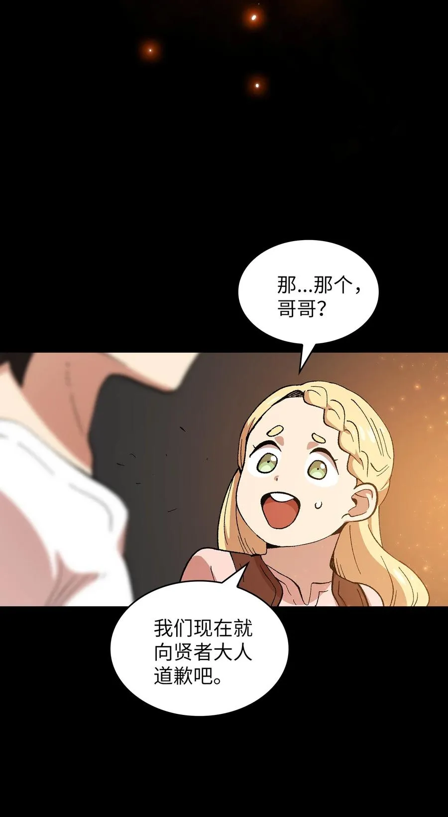 85 贤者之塔 第66页