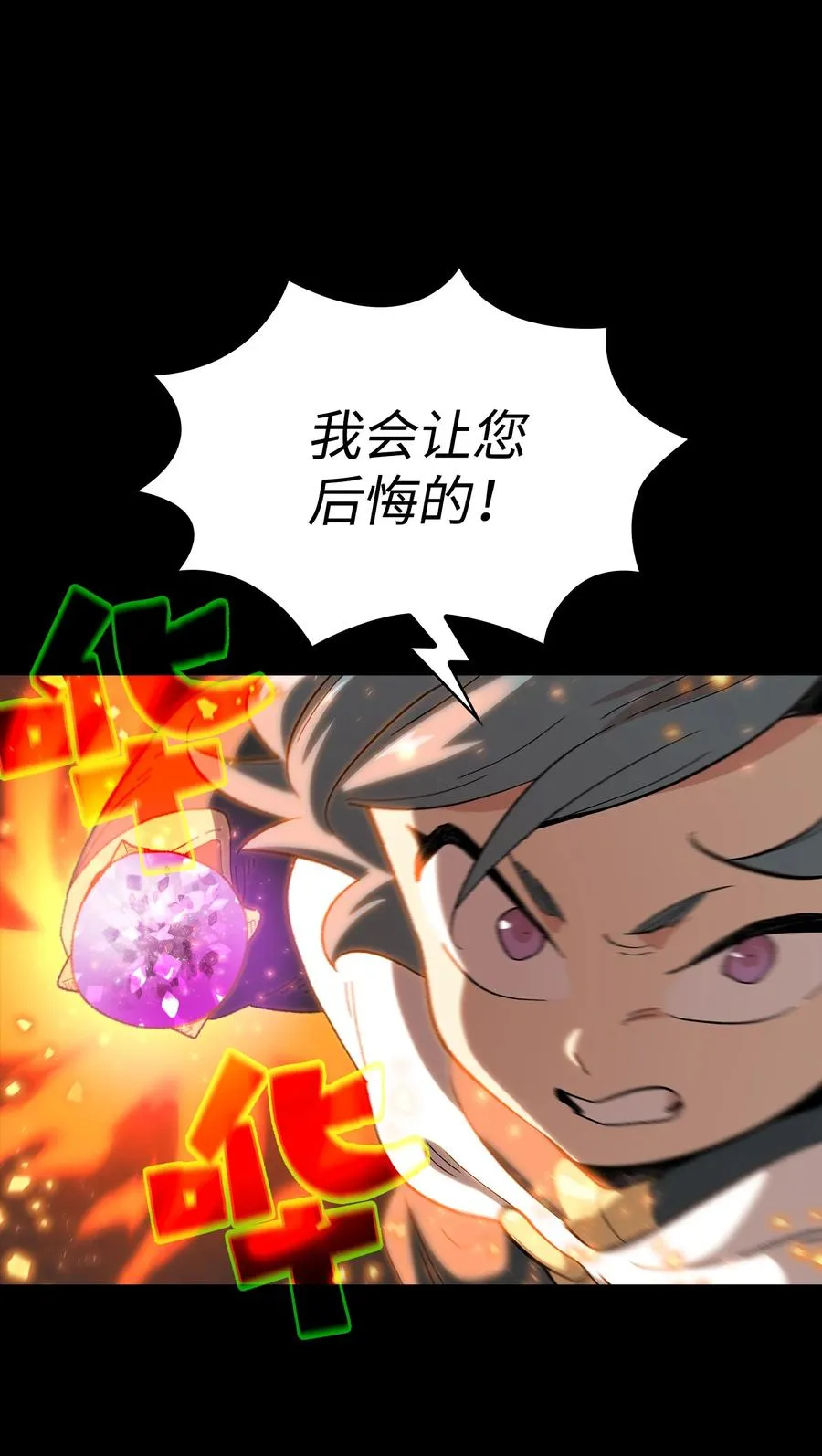 85 贤者之塔 第68页