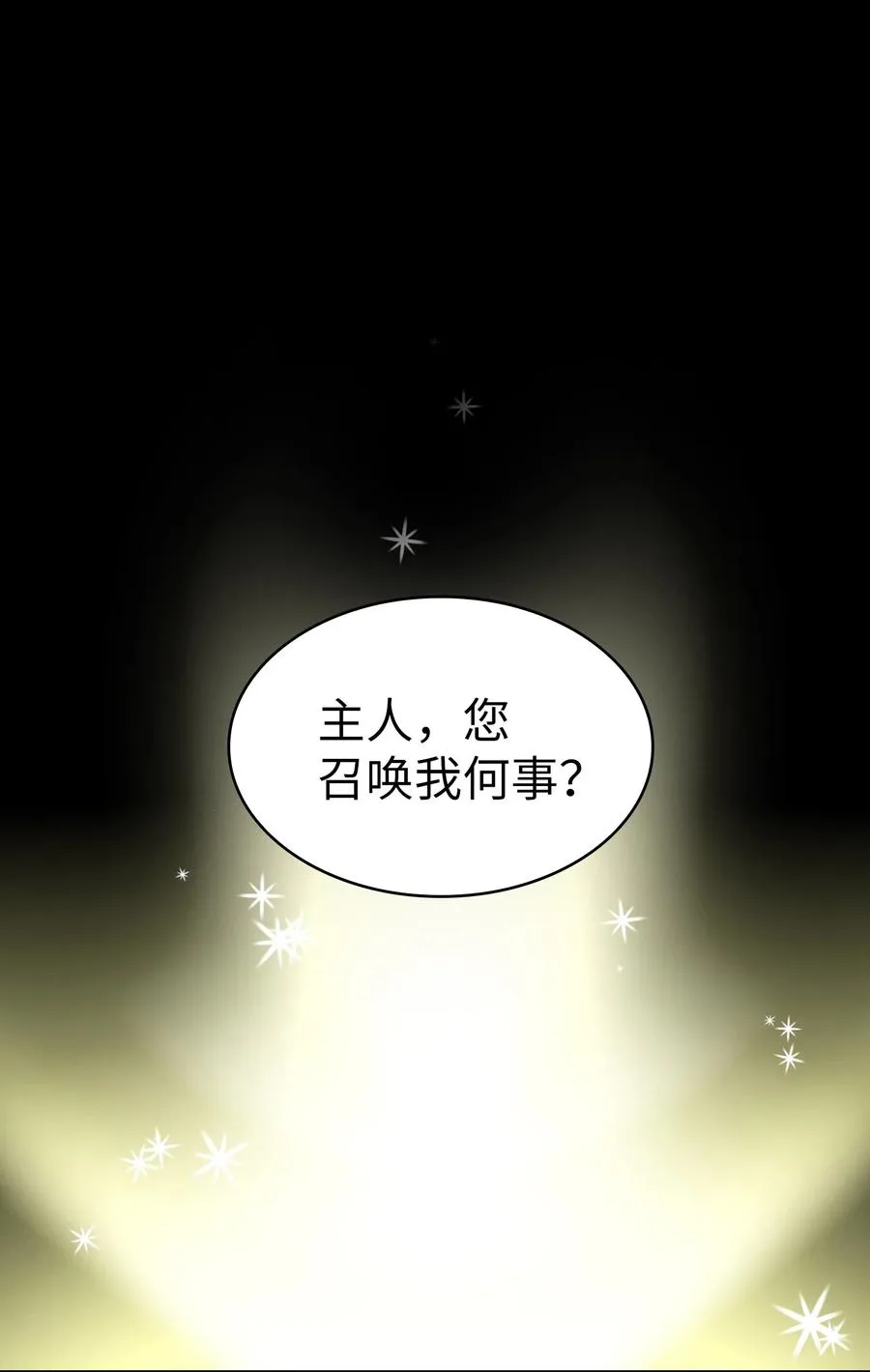 85 贤者之塔 第69页