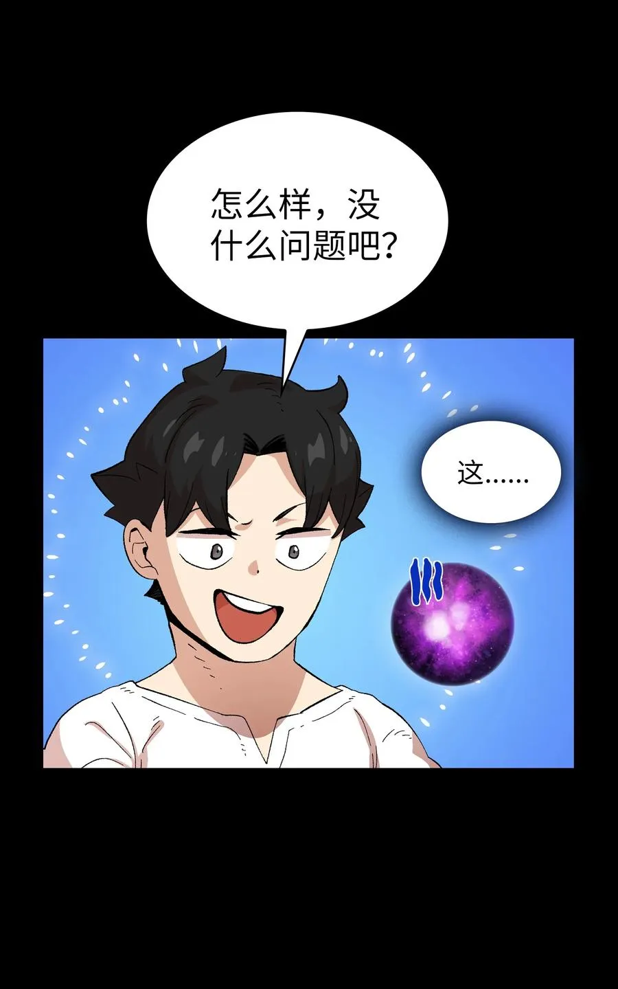 85 贤者之塔 第75页