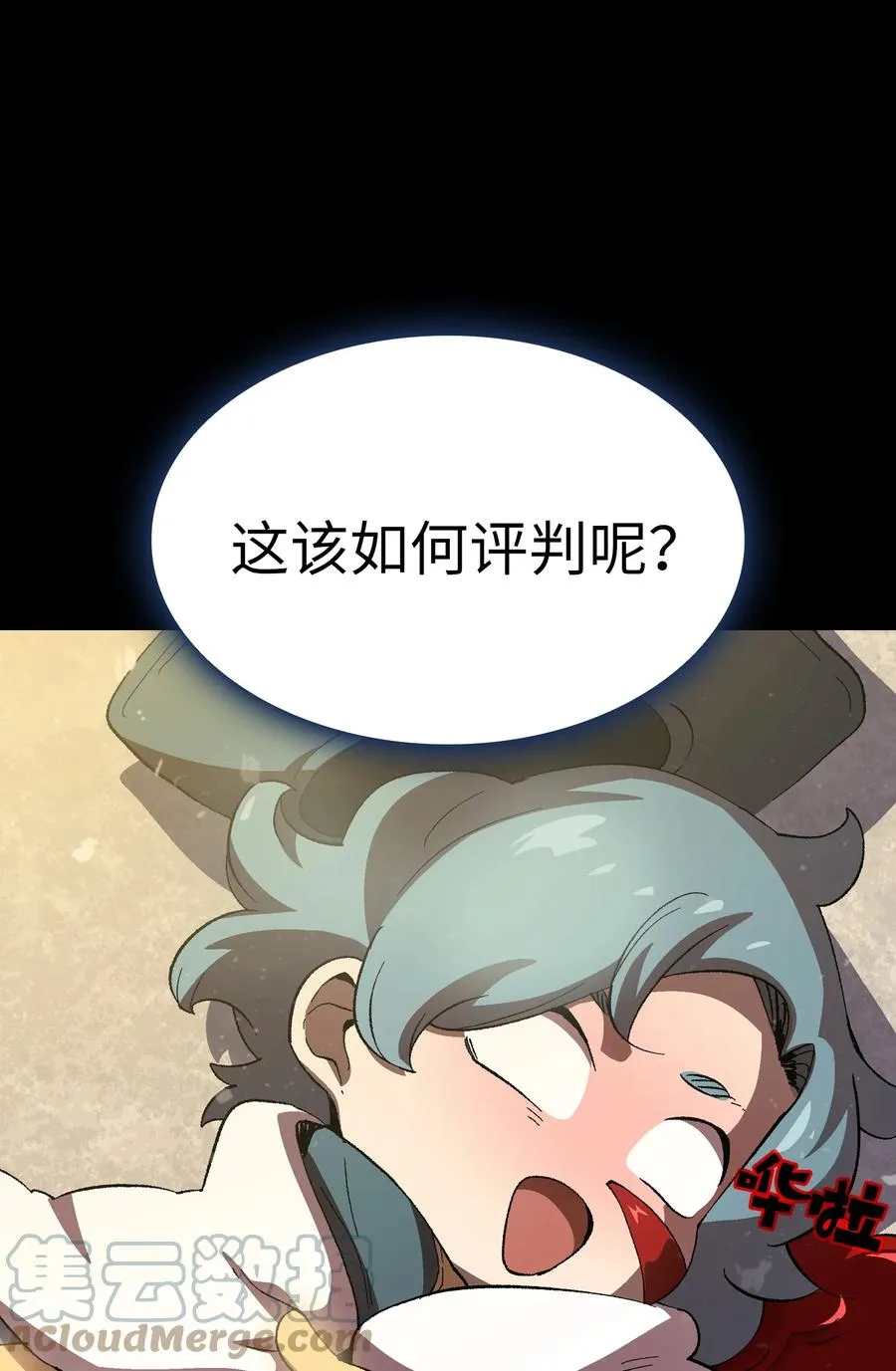 85 贤者之塔 第76页