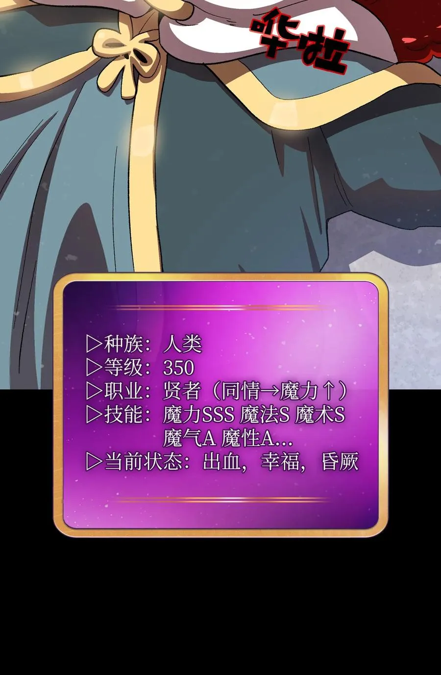 85 贤者之塔 第77页