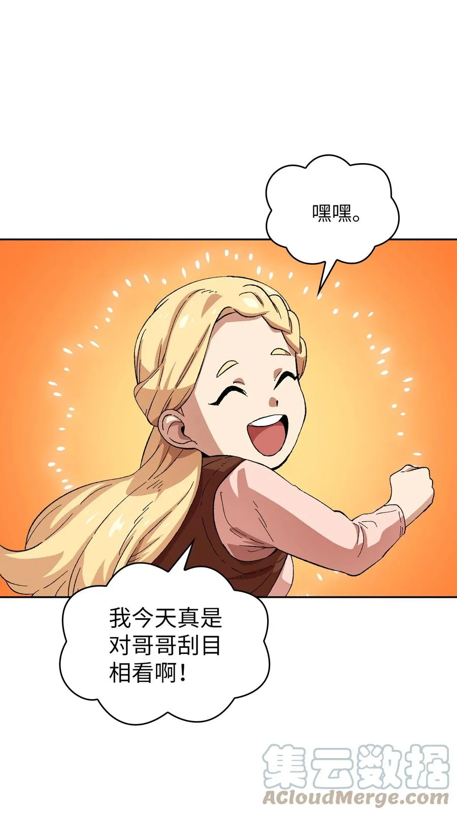 84 寻找圣剑 第13页