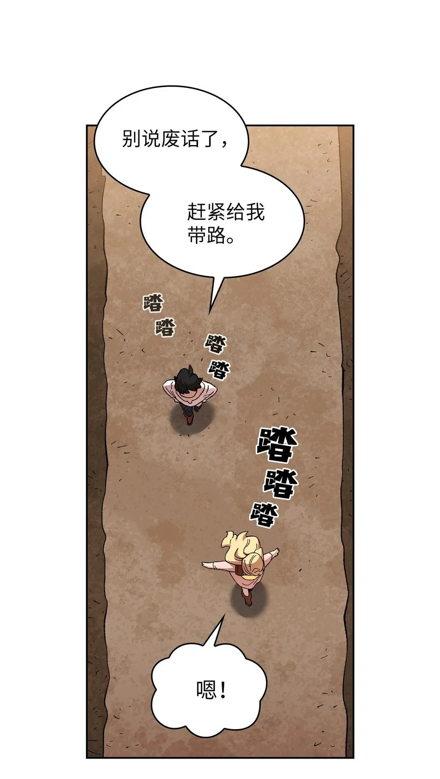 84 寻找圣剑 第14页