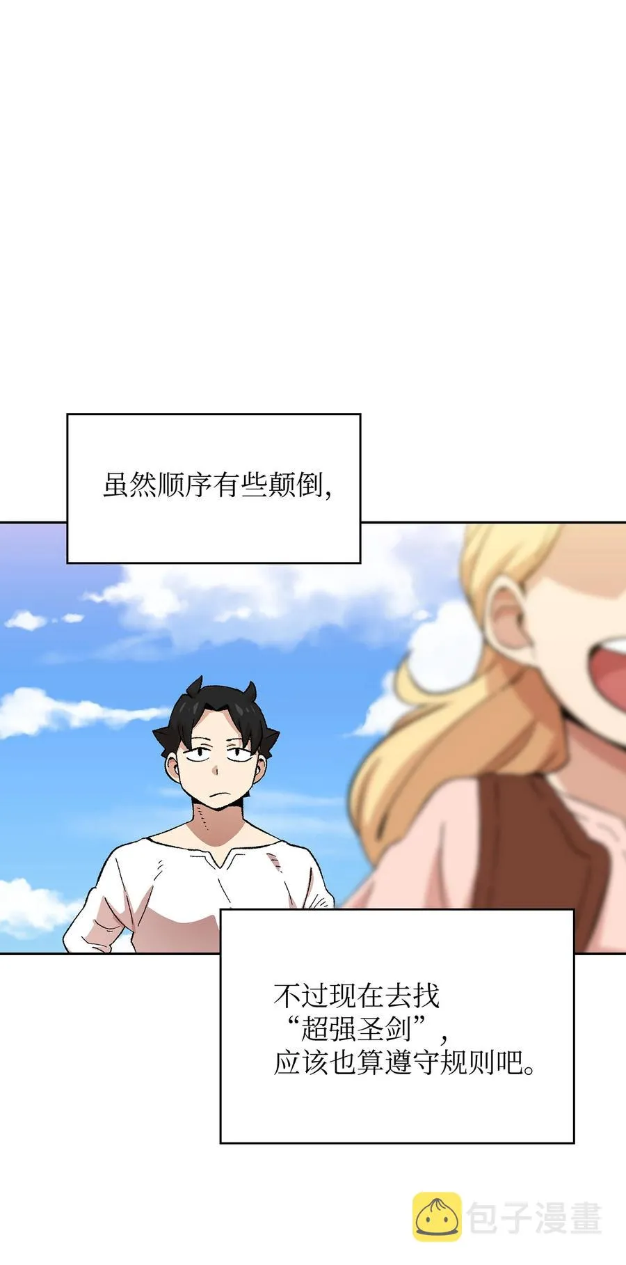 84 寻找圣剑 第15页