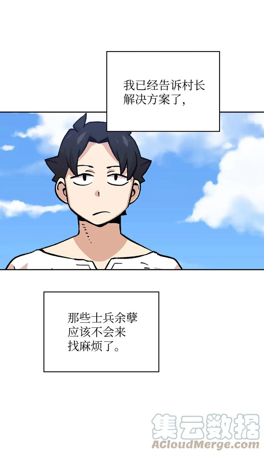 84 寻找圣剑 第16页
